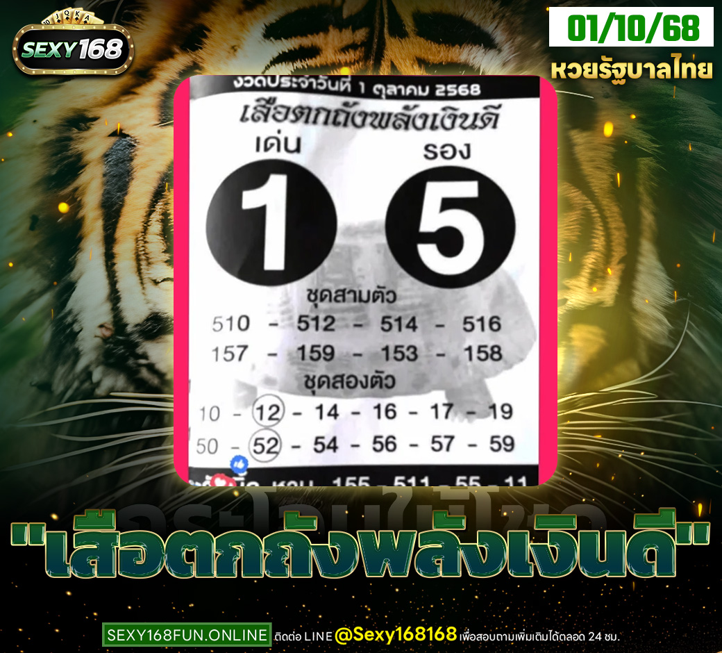 Sexy168_หวยเด็ดไทย_01