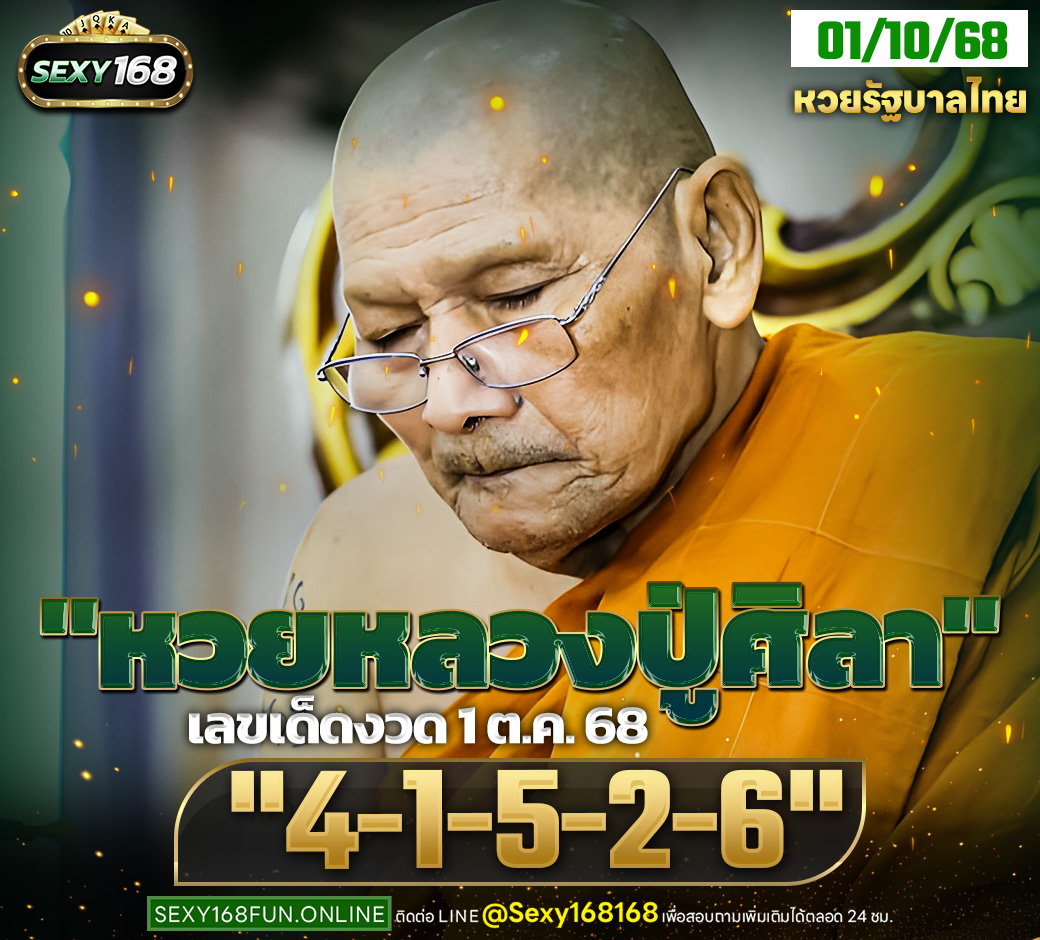 Sexy168_หวยเด็ดไทย_02