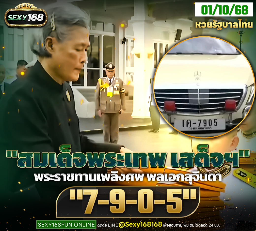 Sexy168_หวยเด็ดไทย_03